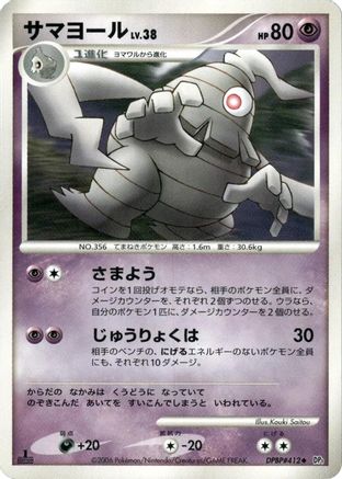 Dusclops - DP1 SpaceTime Creation 1st Edition DP1: Space-Time Creation Pokemon Japanese Single Squirtle Squad Card Shop.