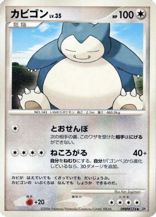 Snorlax - DP1 SpaceTime Creation 1st Edition DP1: Space-Time Creation Pokemon Japanese Single Squirtle Squad Card Shop.