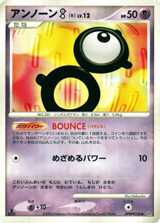 Unown B - DP1 SpaceTime Creation Unlimited DP1: Space-Time Creation Pokemon Japanese Single Squirtle Squad Card Shop.