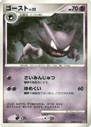 Haunter - DP1 SpaceTime Creation Unlimited DP1: Space-Time Creation Pokemon Japanese Single Squirtle Squad Card Shop.