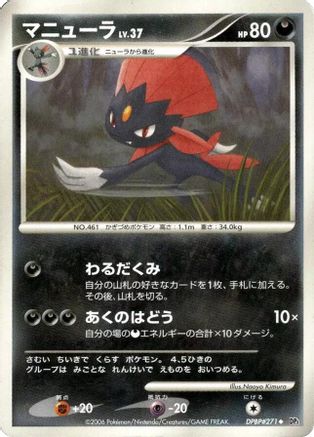 Weavile - DP1 SpaceTime Creation 1st Edition DP1: Space-Time Creation Pokemon Japanese Single Squirtle Squad Card Shop.