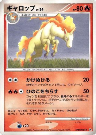Rapidash - DP1 SpaceTime Creation Unlimited DP1: Space-Time Creation Pokemon Japanese Single Squirtle Squad Card Shop.