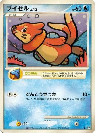 Buizel - DP2 Secret of the Lakes Unlimited DP2: Secret of the Lakes Pokemon Japanese Single Squirtle Squad Card Shop.