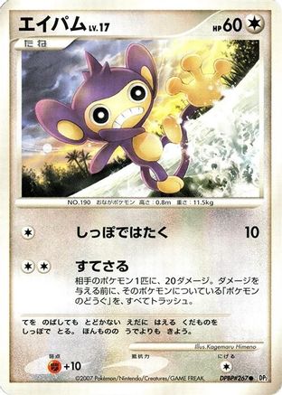 Aipom - DP2 Secret of the Lakes 1st Edition DP2: Secret of the Lakes Pokemon Japanese Single Squirtle Squad Card Shop.