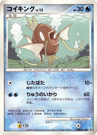 Magikarp - DP2 Secret of the Lakes 1st Edition DP2: Secret of the Lakes Pokemon Japanese Single Squirtle Squad Card Shop.