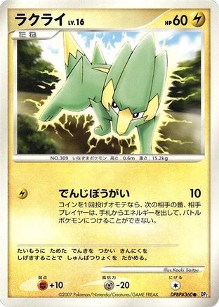 Electrike - DP2 Secret of the Lakes 1st Edition DP2: Secret of the Lakes Pokemon Japanese Single Squirtle Squad Card Shop.