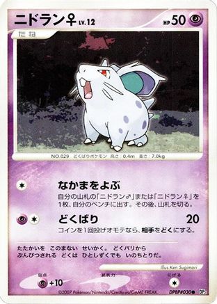 NidoranF - DP2 Secret of the Lakes Unlimited DP2: Secret of the Lakes Pokemon Japanese Single Squirtle Squad Card Shop.