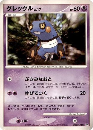 Croagunk - DP2 Secret of the Lakes Unlimited DP2: Secret of the Lakes Pokemon Japanese Single Squirtle Squad Card Shop.