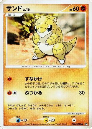 Sandshrew - DP2 Secret of the Lakes Unlimited DP2: Secret of the Lakes Pokemon Japanese Single Squirtle Squad Card Shop.
