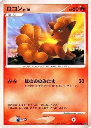 Vulpix - DP2 Secret of the Lakes Unlimited DP2: Secret of the Lakes Pokemon Japanese Single Squirtle Squad Card Shop.