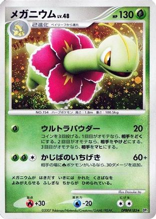 Meganium - DP2 Secret of the Lakes Unlimited Holofoil DP2: Secret of the Lakes Pokemon Japanese Single Squirtle Squad Card Shop.