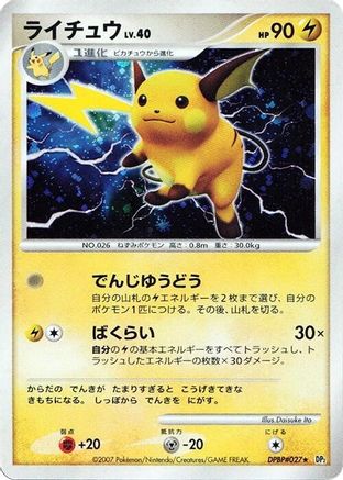 Raichu - DP2 Secret of the Lakes Unlimited Holofoil DP2: Secret of the Lakes Pokemon Japanese Single Squirtle Squad Card Shop.