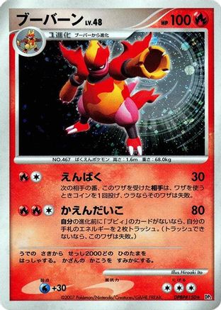 Magmortar - DP2 Secret of the Lakes Unlimited Holofoil DP2: Secret of the Lakes Pokemon Japanese Single Squirtle Squad Card Shop.