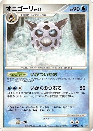 Glalie - DP2 Secret of the Lakes 1st Edition DP2: Secret of the Lakes Pokemon Japanese Single Squirtle Squad Card Shop.