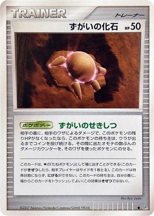Skull Fossil - DP2 Secret of the Lakes Unlimited DP2: Secret of the Lakes Pokemon Japanese Single Squirtle Squad Card Shop.