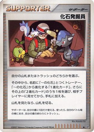 Fossil Excavator - DP2 Secret of the Lakes 1st Edition DP2: Secret of the Lakes Pokemon Japanese Single Squirtle Squad Card Shop.