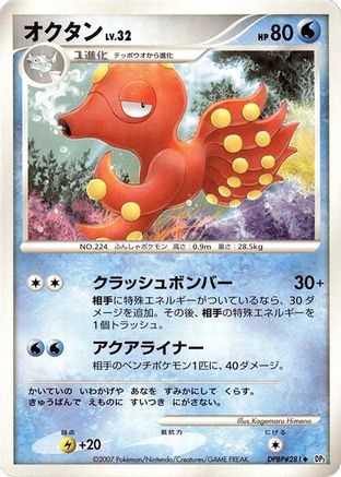 Octillery - DP2 Secret of the Lakes 1st Edition DP2: Secret of the Lakes Pokemon Japanese Single Squirtle Squad Card Shop.