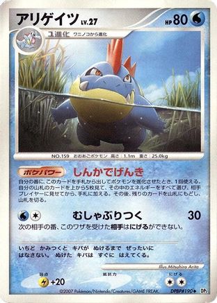 Croconaw - DP2 Secret of the Lakes 1st Edition DP2: Secret of the Lakes Pokemon Japanese Single Squirtle Squad Card Shop.