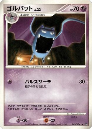 Golbat - DP2 Secret of the Lakes Unlimited DP2: Secret of the Lakes Pokemon Japanese Single Squirtle Squad Card Shop.