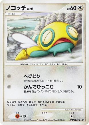 Dunsparce - DP2 Secret of the Lakes 1st Edition DP2: Secret of the Lakes Pokemon Japanese Single Squirtle Squad Card Shop.