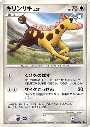 Girafarig - DP2 Secret of the Lakes Unlimited DP2: Secret of the Lakes Pokemon Japanese Single Squirtle Squad Card Shop.