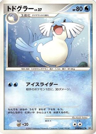 Sealeo - DP2 Secret of the Lakes 1st Edition DP2: Secret of the Lakes Pokemon Japanese Single Squirtle Squad Card Shop.