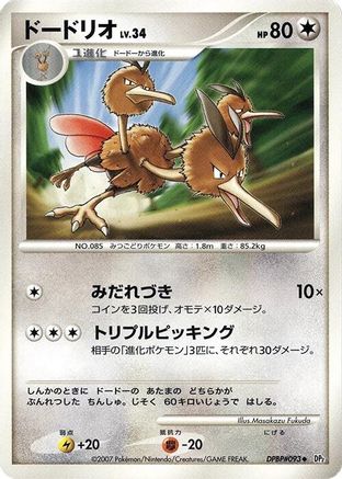 Dodrio - DP2 Secret of the Lakes 1st Edition DP2: Secret of the Lakes Pokemon Japanese Single Squirtle Squad Card Shop.
