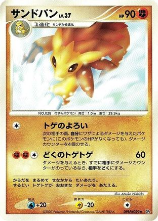 Sandslash - DP2 Secret of the Lakes 1st Edition DP2: Secret of the Lakes Pokemon Japanese Single Squirtle Squad Card Shop.