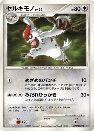 Vigoroth - DP2 Secret of the Lakes Unlimited DP2: Secret of the Lakes Pokemon Japanese Single Squirtle Squad Card Shop.