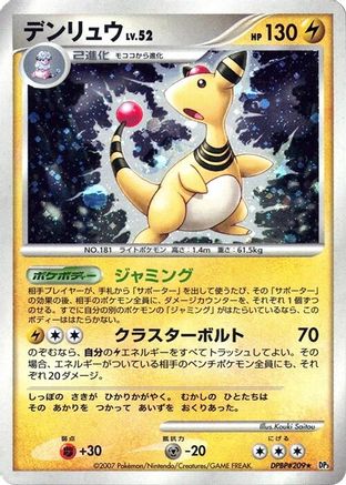 Ampharos - DP3 Shining Darkness Unlimited Holofoil DP3: Shining Darkness Pokemon Japanese Single Squirtle Squad Card Shop.