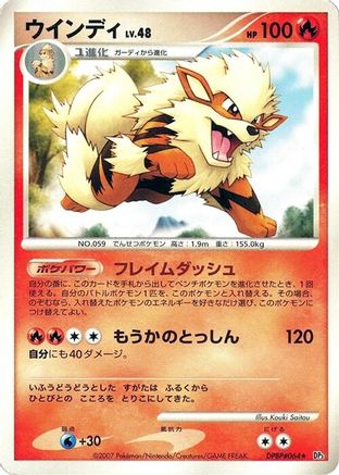 Arcanine - DP3 Shining Darkness Unlimited DP3: Shining Darkness Pokemon Japanese Single Squirtle Squad Card Shop.
