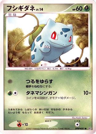 Bulbasaur - DP3 Shining Darkness 1st Edition DP3: Shining Darkness Pokemon Japanese Single Squirtle Squad Card Shop.