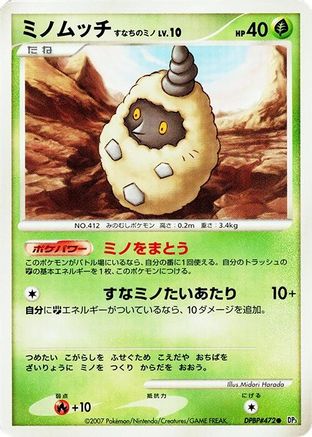 Burmy (Sandy Cloak) - DP3 Shining Darkness Unlimited DP3: Shining Darkness Pokemon Japanese Single Squirtle Squad Card Shop.