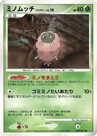 Burmy (Trash Cloak) - DP3 Shining Darkness 1st Edition DP3: Shining Darkness Pokemon Japanese Single Squirtle Squad Card Shop.