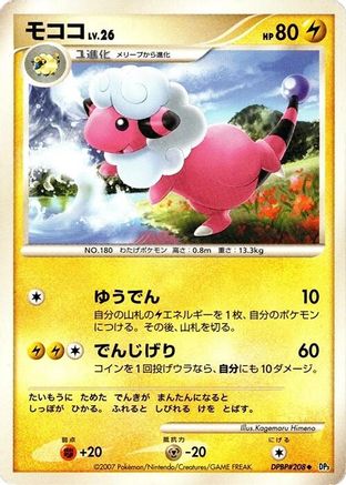 Flaaffy - DP3 Shining Darkness 1st Edition DP3: Shining Darkness Pokemon Japanese Single Squirtle Squad Card Shop.