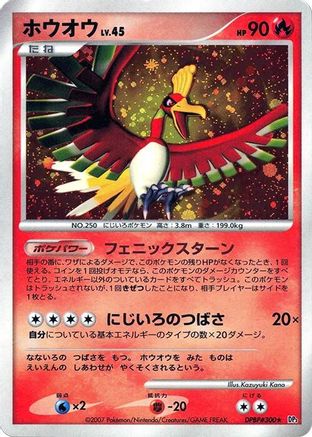 Ho-Oh - DP3 Shining Darkness 1st Edition Holofoil DP3: Shining Darkness Pokemon Japanese Single Squirtle Squad Card Shop.
