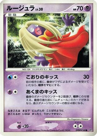 Jynx - DP3 Shining Darkness Unlimited DP3: Shining Darkness Pokemon Japanese Single Squirtle Squad Card Shop.