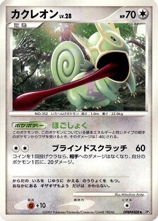 Kecleon - DP3 Shining Darkness Unlimited DP3: Shining Darkness Pokemon Japanese Single Squirtle Squad Card Shop.