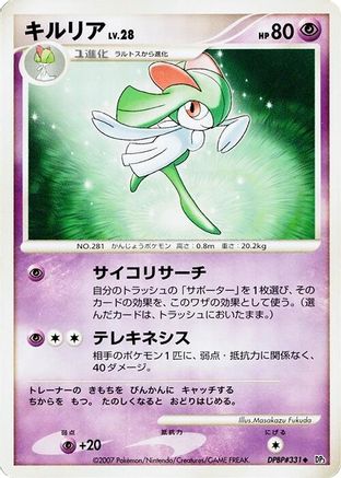 Kirlia - DP3 Shining Darkness 1st Edition DP3: Shining Darkness Pokemon Japanese Single Squirtle Squad Card Shop.