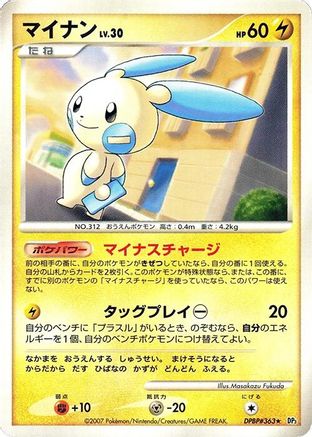 Minun - DP3 Shining Darkness Unlimited DP3: Shining Darkness Pokemon Japanese Single Squirtle Squad Card Shop.