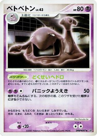 Muk - DP3 Shining Darkness Unlimited DP3: Shining Darkness Pokemon Japanese Single Squirtle Squad Card Shop.