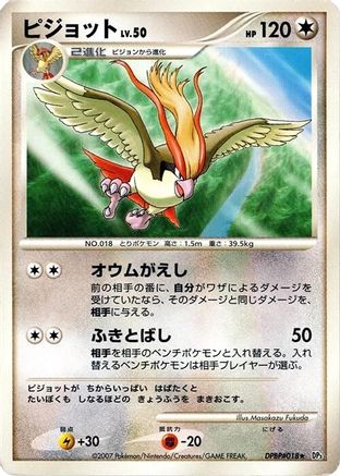 Pidgeot - DP3 Shining Darkness Unlimited DP3: Shining Darkness Pokemon Japanese Single Squirtle Squad Card Shop.