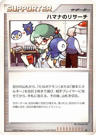 Roseanne's Research - DP3 Shining Darkness Unlimited DP3: Shining Darkness Pokemon Japanese Single Squirtle Squad Card Shop.