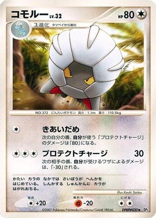 Shelgon - DP3 Shining Darkness Unlimited DP3: Shining Darkness Pokemon Japanese Single Squirtle Squad Card Shop.