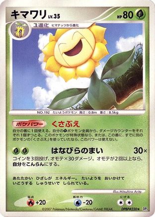 Sunflora - DP3 Shining Darkness 1st Edition DP3: Shining Darkness Pokemon Japanese Single Squirtle Squad Card Shop.