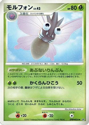 Venomoth - DP3 Shining Darkness Unlimited DP3: Shining Darkness Pokemon Japanese Single Squirtle Squad Card Shop.