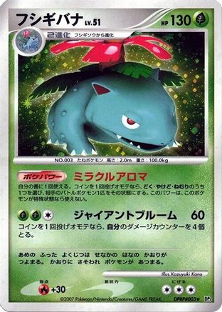 Venusaur - DP3 Shining Darkness 1st Edition Holofoil DP3: Shining Darkness Pokemon Japanese Single Squirtle Squad Card Shop.