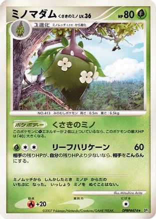 Wormadam (Plant Cloak) - DP3 Shining Darkness Unlimited DP3: Shining Darkness Pokemon Japanese Single Squirtle Squad Card Shop.