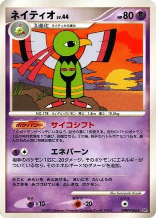 Xatu - DP3 Shining Darkness Unlimited DP3: Shining Darkness Pokemon Japanese Single Squirtle Squad Card Shop.