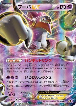 Hoopa EX (020/036) - CP5 Mythical Legendary Dream Shine Collection 1st Edition Holofoil CP5: Mythical & Legendary Dream Shine Collection Pokemon Japanese Single Squirtle Squad Card Shop.